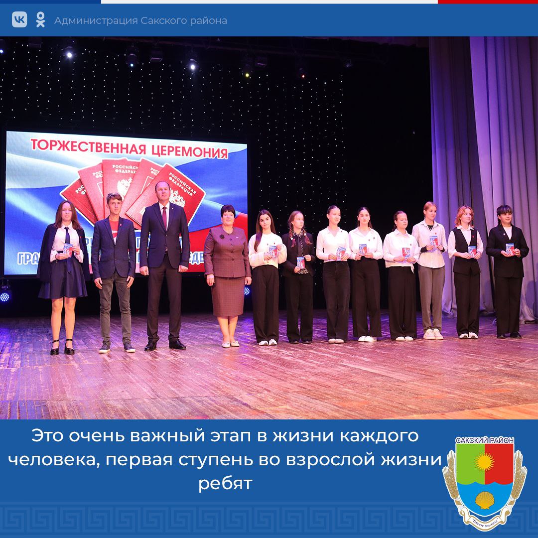 «Мы — граждане России». В рамках торжественного мероприятия ко Дню народного единства глава администрации Сакского района Владислав Хаджиев с заместителем председателя Сакского районного совета Надеждой Блохиной...