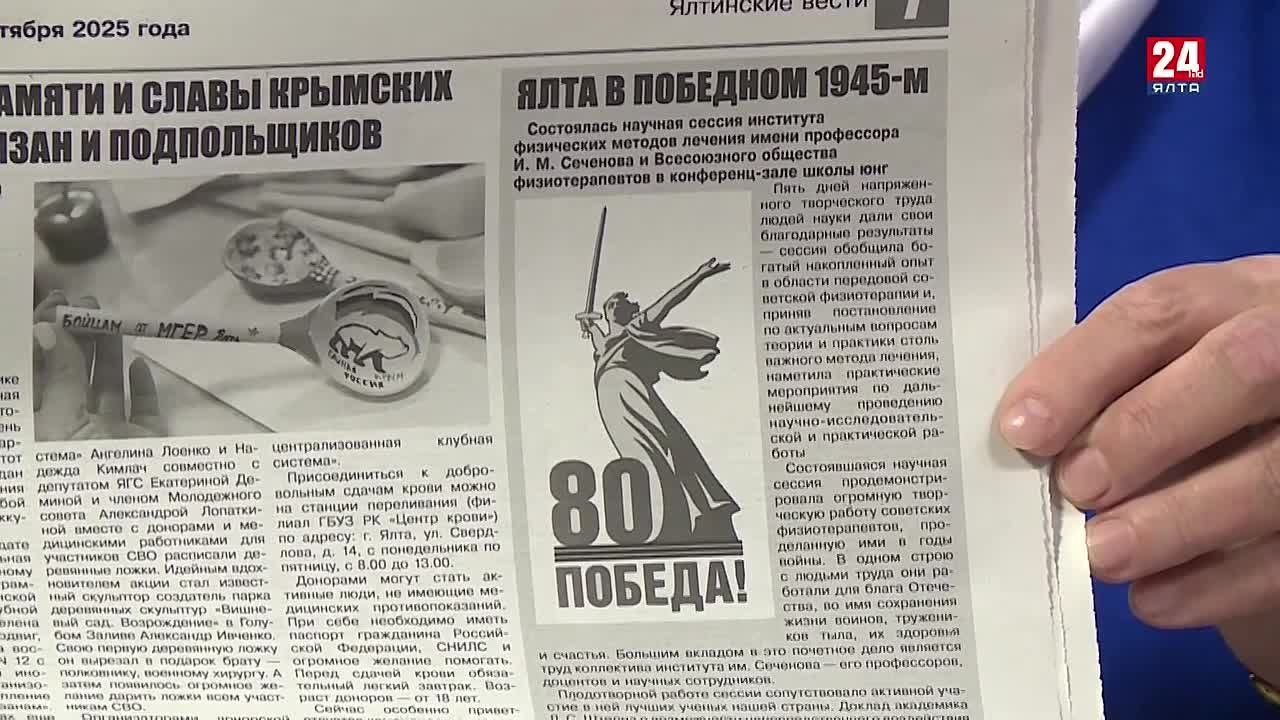 Управление по архивным делам Ялты участвует в мероприятиях, посвящённых 80-летию Победы в Великой Отечественной войне