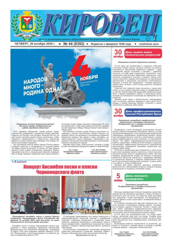 Свежая подборка первых полос районных газет Крыма Свежая подборка первых полос районных газет Крыма
