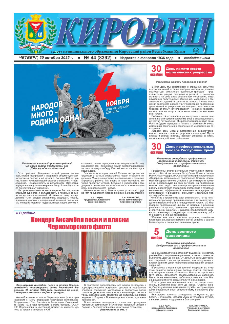 Свежая подборка первых полос районных газет Крыма Свежая подборка первых полос районных газет Крыма