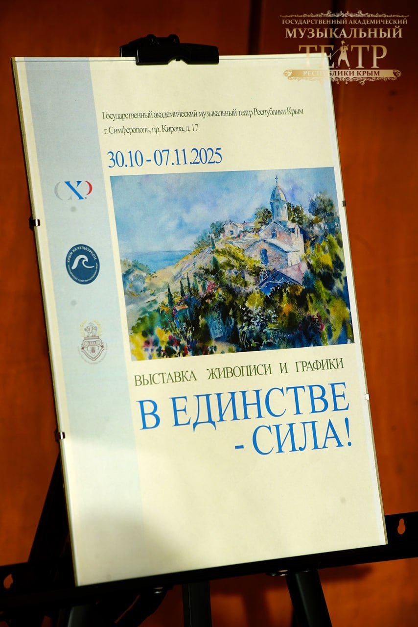 В преддверии Дня народного единства в Крымском музыкальном открылась выставка «В единстве — сила!»