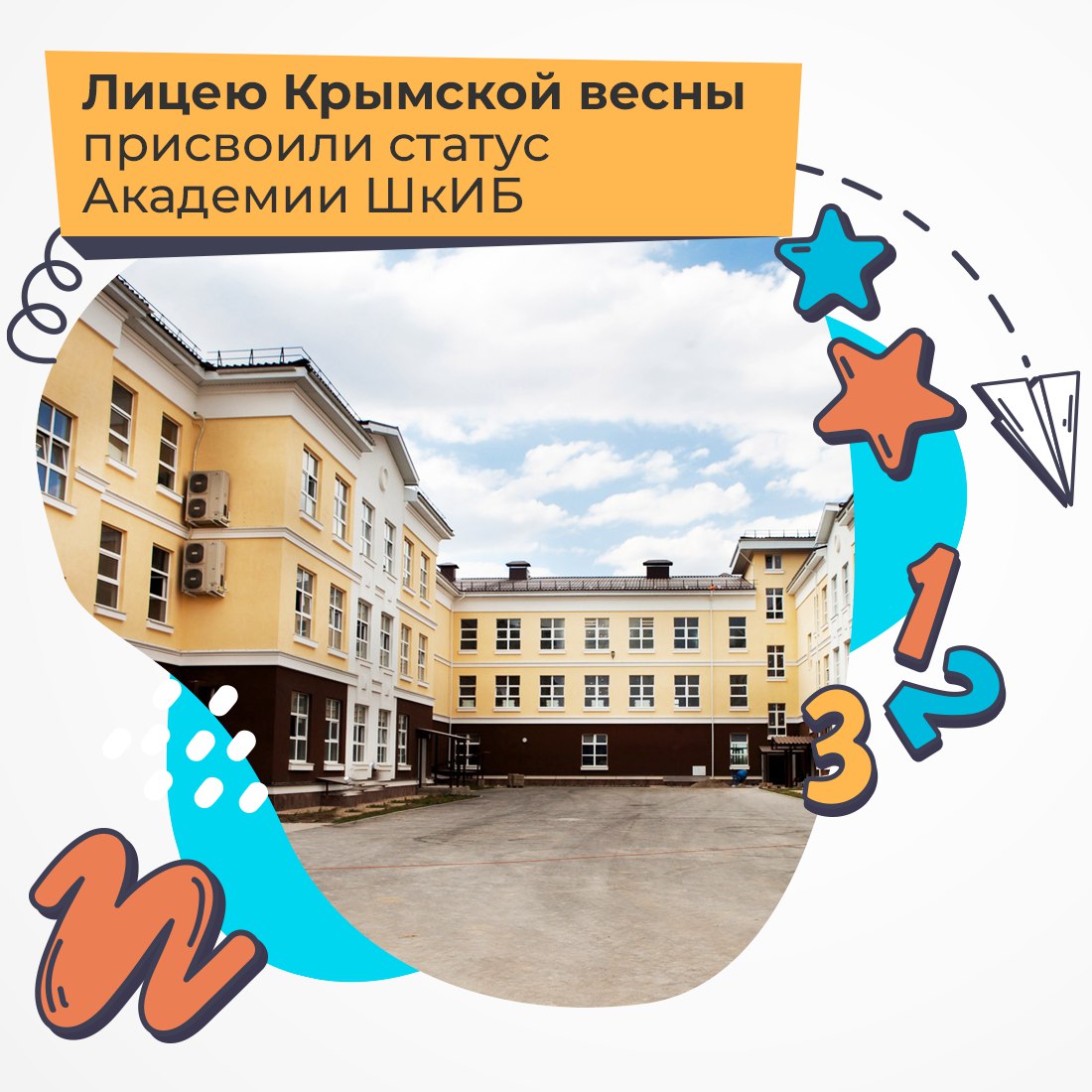 Школьное инициативное бюджетирование программа, позволяющая ученикам воплотить в жизнь идеи по улучшению школьного пространства