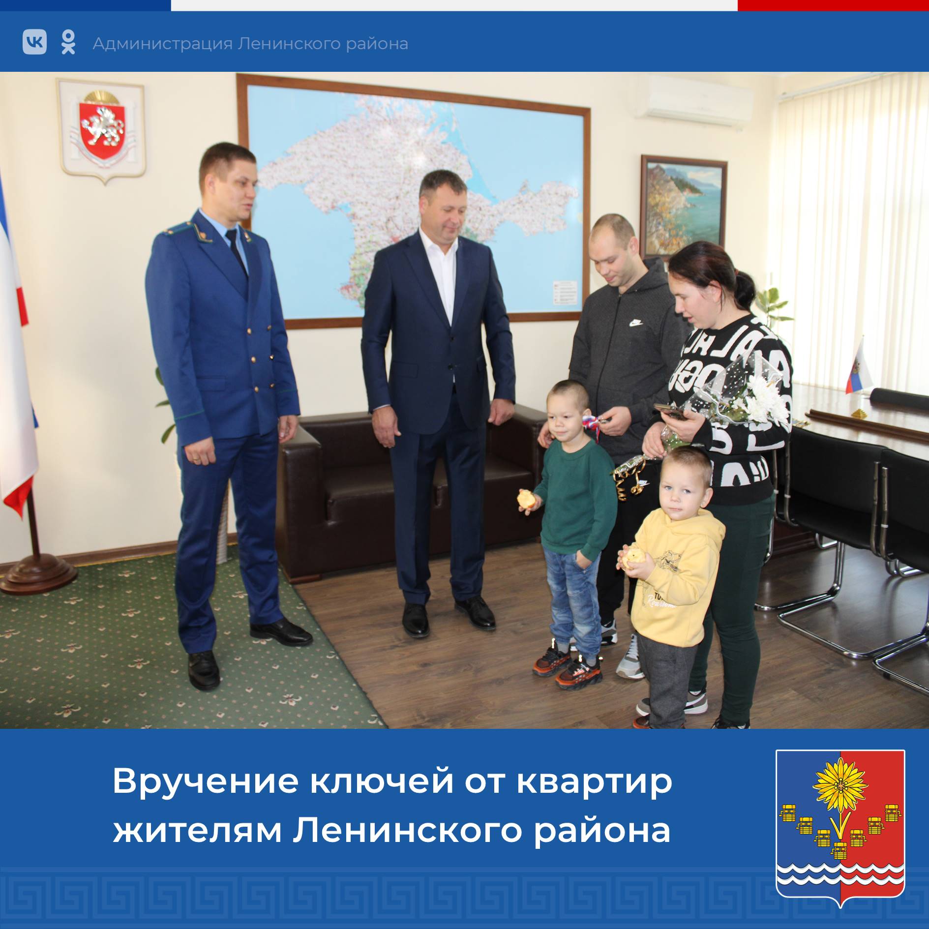 Глава администрации Ленинского района Игорь Крутьков в присутствии заместителя прокурора Ленинского района Артура Попова передал ключи от квартир двум гражданам, проживающим на территории Ленинского района: Наталье... Глава администрации Ленинского района Игорь Крутьков в присутствии заместителя прокурора Ленинского района Артура Попова передал ключи от квартир двум гражданам, проживающим на территории Ленинского района: Наталье...