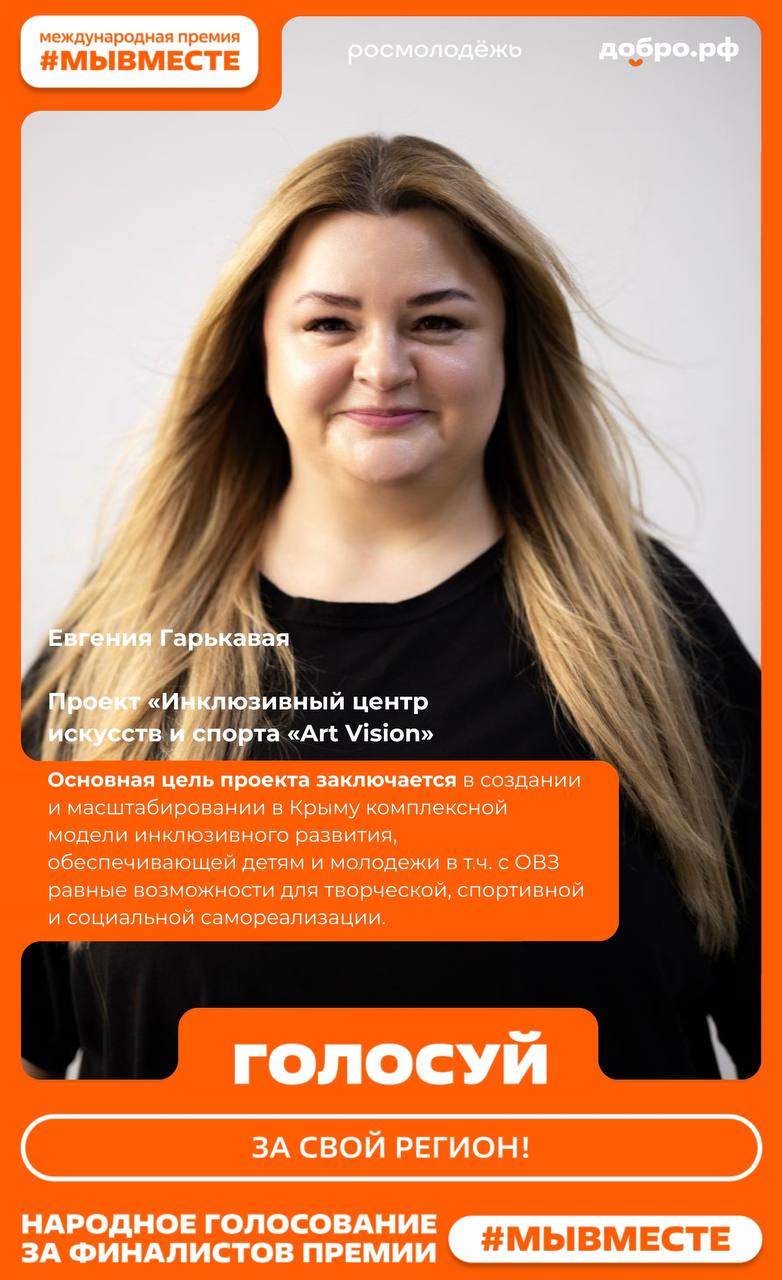 #МЫВМЕСТЕ — выбираем лучших