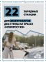22 зарядных станции для электромобилей установлены на сухопутном коридоре в Крым от Симферополя до Ростов-на-Дону