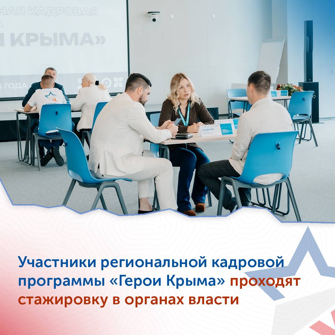 Василий Телиженко: В Крыму при поддержке Главы Республики Сергея Аксёнова, и по поручению Президента реализуется региональная кадровая программа «Герои Крыма»