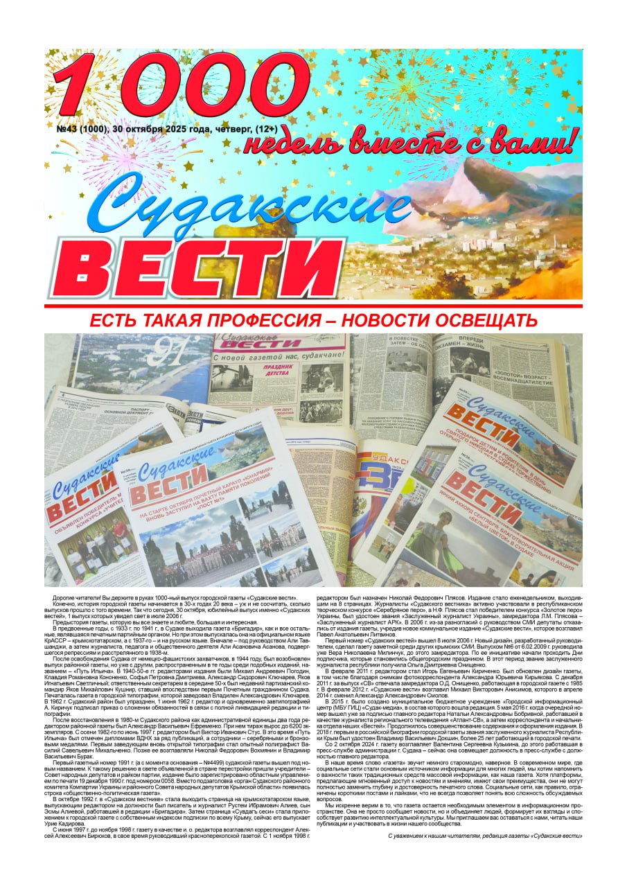 Свежая подборка первых полос районных газет Крыма Свежая подборка первых полос районных газет Крыма