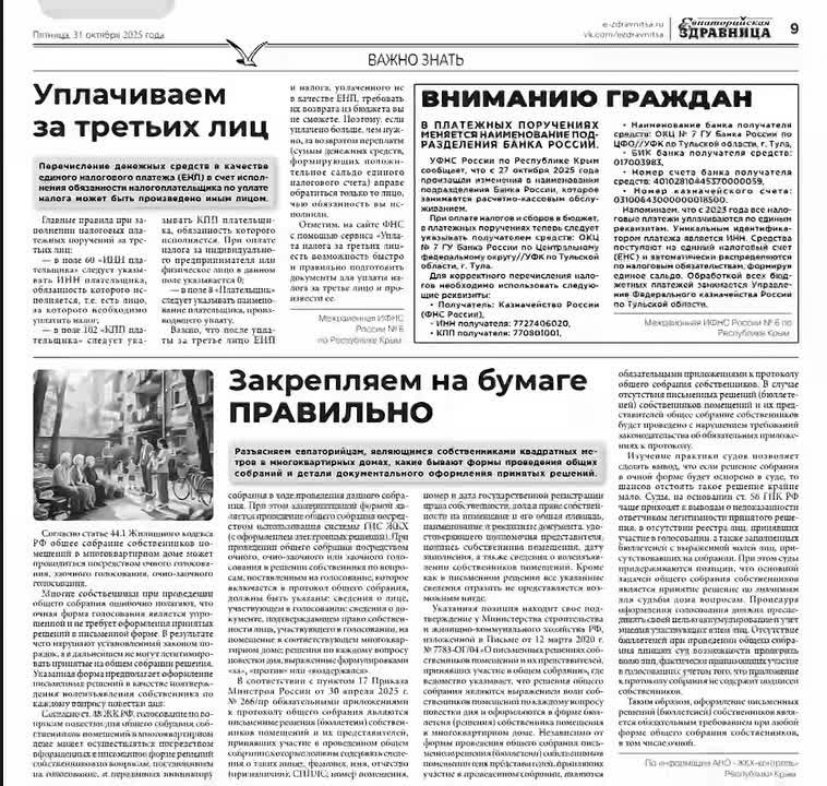 Читайте в свежем выпуске «Евпаторийской здравницы»: