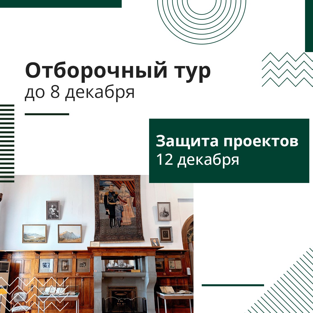 Ливадийский дворец-музей информирует о старте Всероссийского конкурса на создание концепции реэкспозиции музея и экспозиции нового пространства Ливадийский дворец-музей информирует о старте Всероссийского конкурса на создание концепции реэкспозиции музея и экспозиции нового пространства