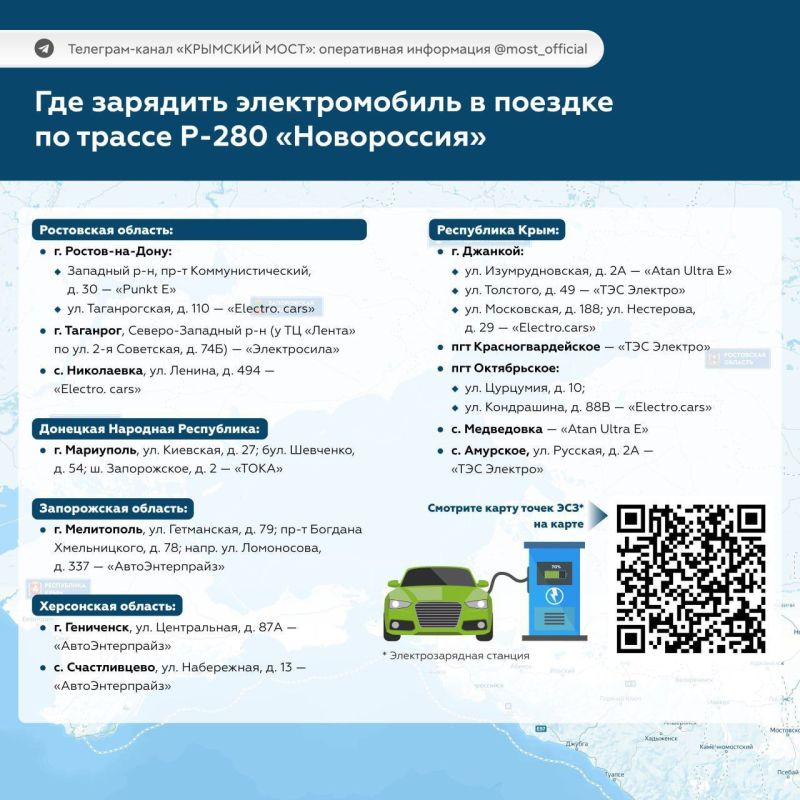 На трассе Р-280 «Новороссия» доступно более 20 зарядных станции для электромобилей На трассе Р-280 «Новороссия» доступно более 20 зарядных станции для электромобилей