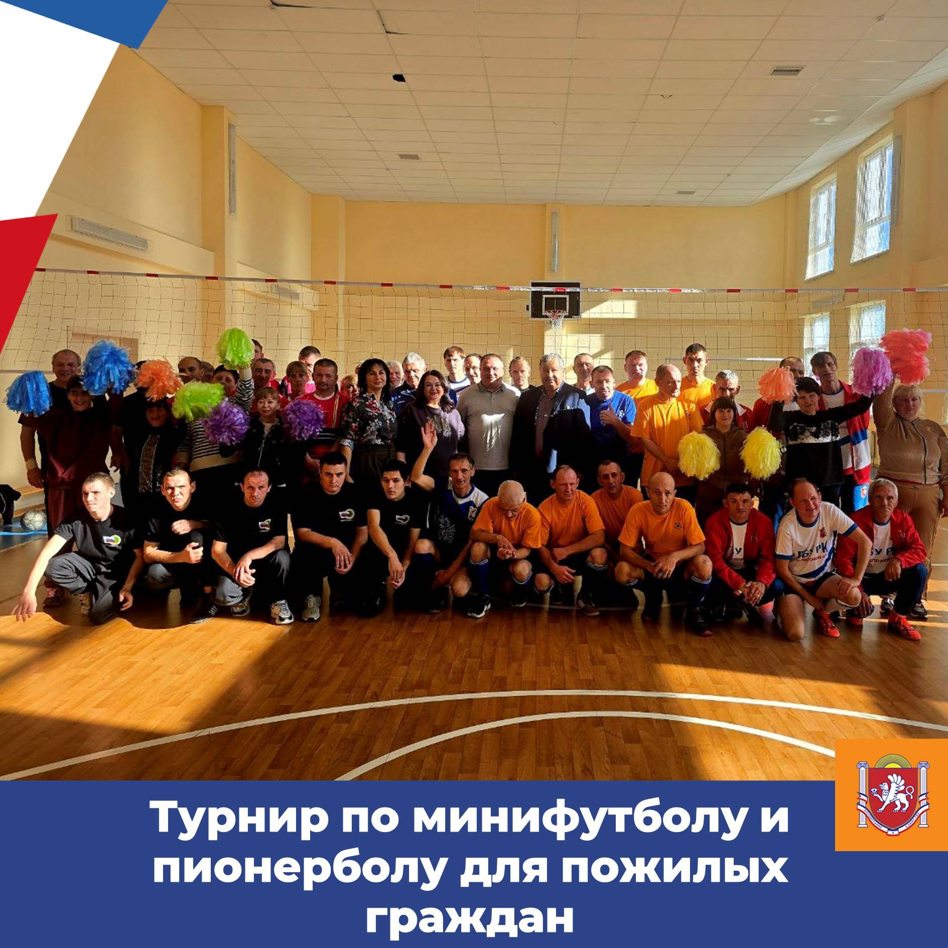 В рамках проведения спортивных мероприятий в 2025 году для граждан пожилого возраста и инвалидов проведён турнир по пионерболу и минифутболу