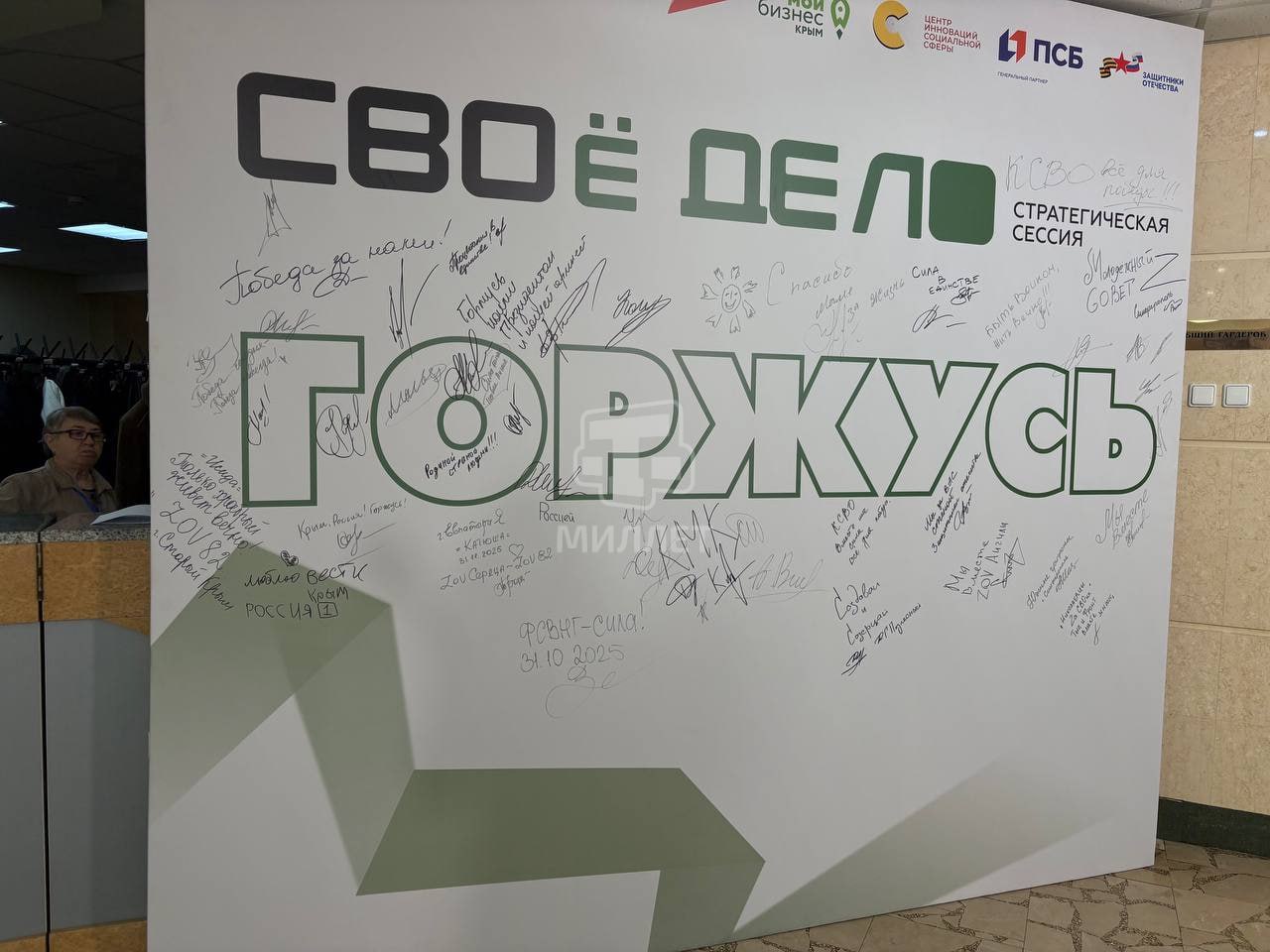 В Симферополе проходит стратегическая сессия «СВОё дело» В Симферополе проходит стратегическая сессия «СВОё дело»