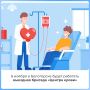 6 ноября в Белогорск приедет выездная бригада «Центра крови»