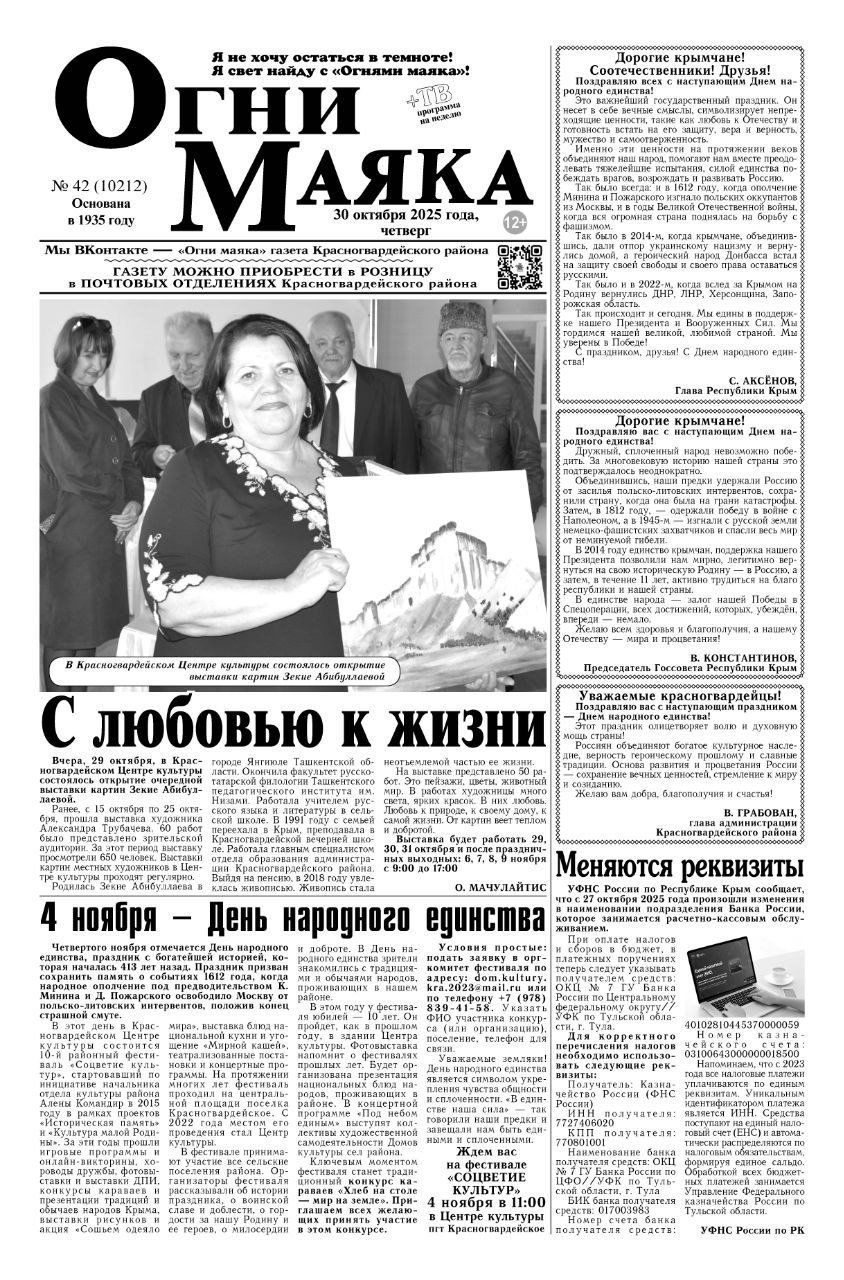 Свежая подборка первых полос районных газет Крыма Свежая подборка первых полос районных газет Крыма