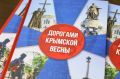 «Дорогами Крымской весны»: Издана книга о воссоединении Крыма с Россией