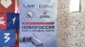 Фестиваль цифрового искусства «Новороссия: вчера, сегодня, завтра» собрал более 100 участников