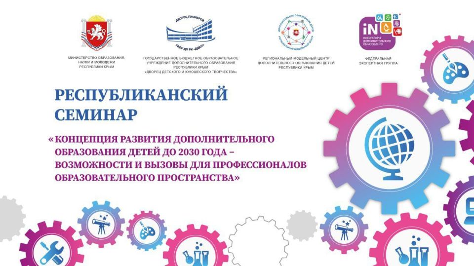 Семинар для директоров дополнительного образования Семинар для директоров дополнительного образования