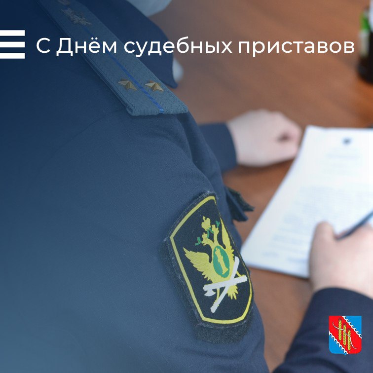 Уважаемые работники и ветераны службы судебных приставов!