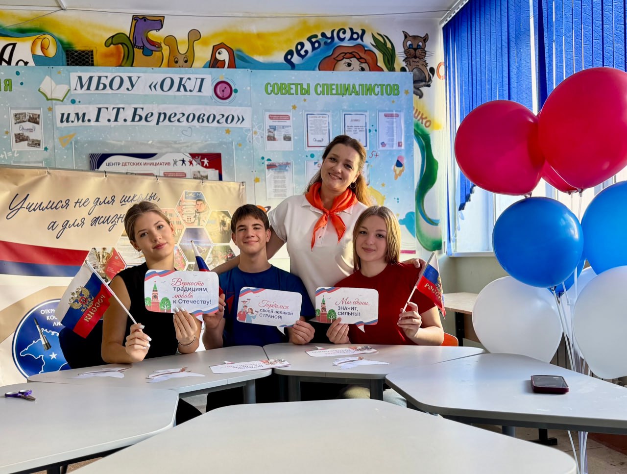 В преддверии Дня народного единства активисты ученического самоуправления Открытого космического лицея им. Г. Т. Берегового города Симферополя, при содействии советника директора по воспитанию Софьи Чирковой, приняли участие...