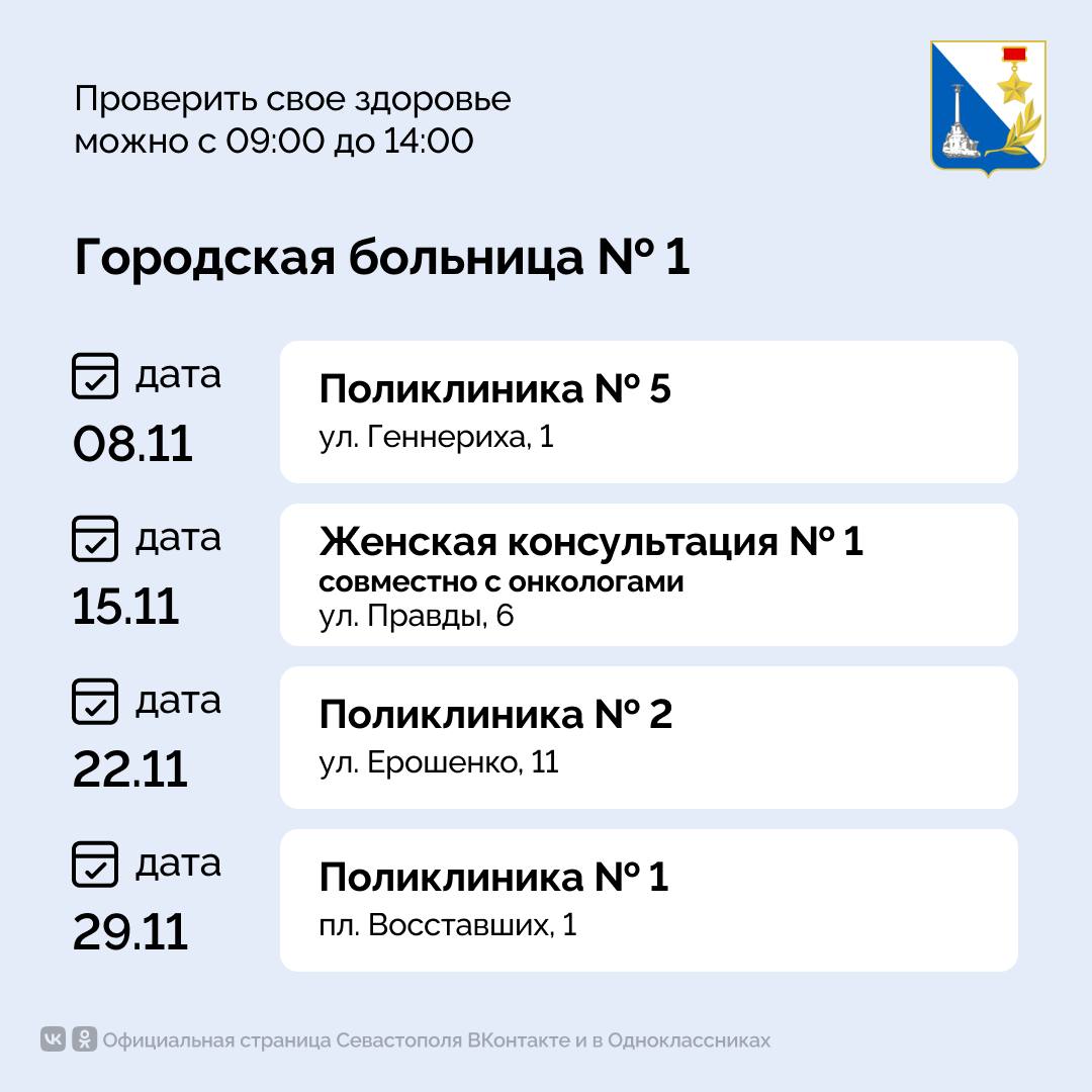 Давно проверяли здоровье?. Публикуем график Дней здоровья на ноябрь
