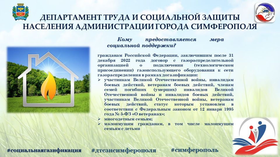 Какие меры социальной поддержки можно получить при догазификации? Какие меры социальной поддержки можно получить при догазификации?
