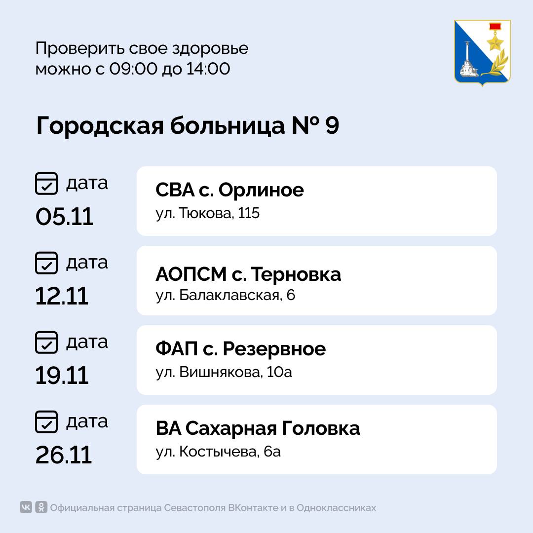 Давно проверяли здоровье?. Публикуем график Дней здоровья на ноябрь Давно проверяли здоровье?. Публикуем график Дней здоровья на ноябрь