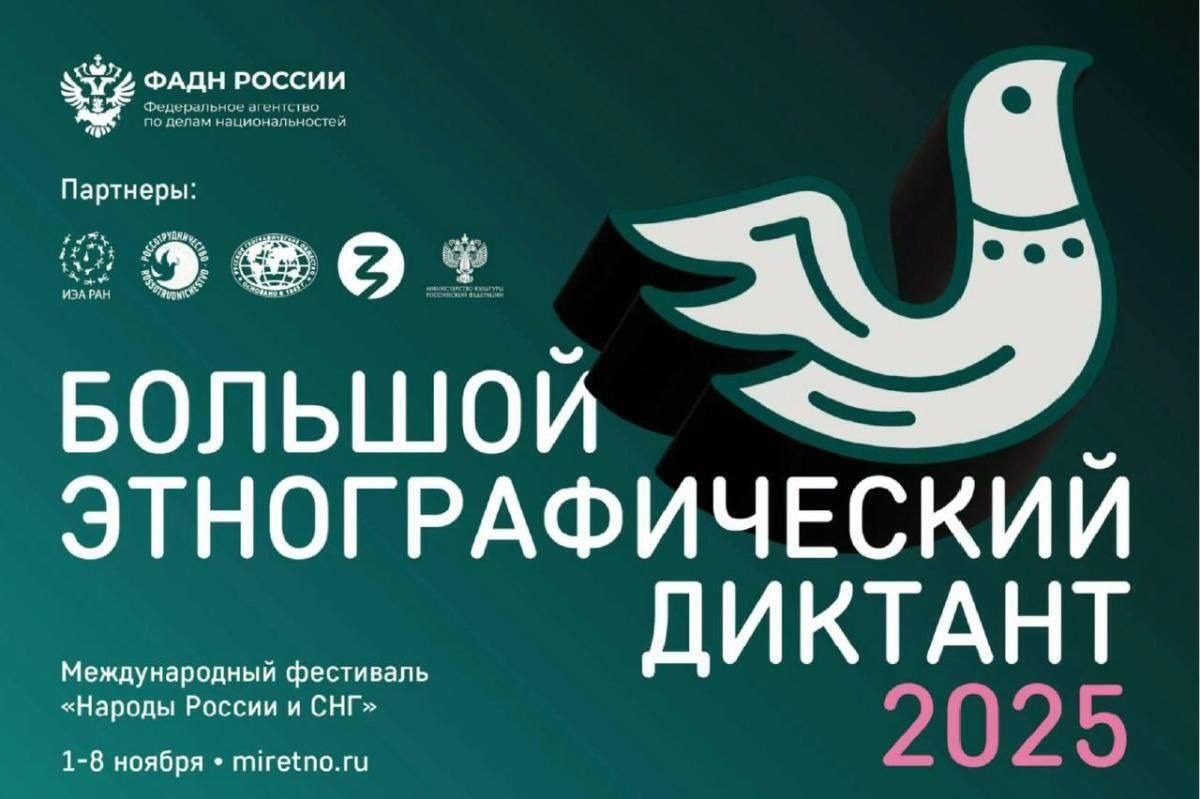 Проверьте свои знания. Стартовал Большой этнографический диктант