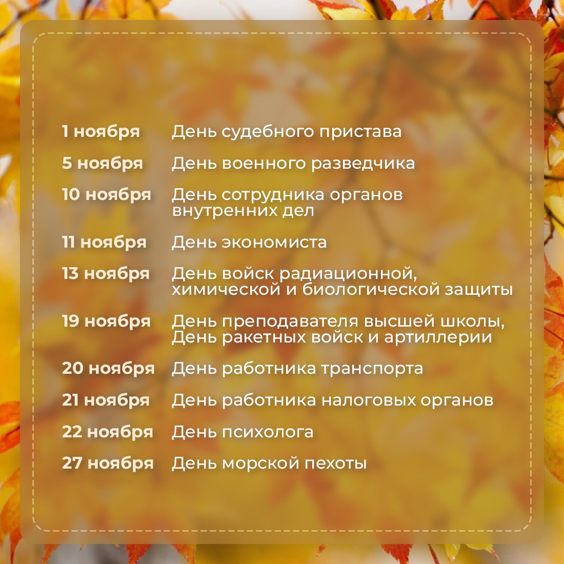 Последний месяц осени принесёт длинные выходные Последний месяц осени принесёт длинные выходные