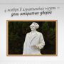 В День народного единства Алуштинский литературно-мемориальный музей С. Н. Сергеева-Ценского приглашает на день открытых дверей