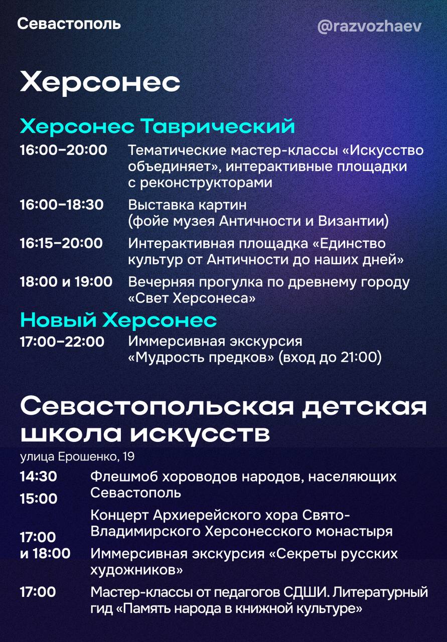 Михаил Развожаев: 3 ноября в Севастополе состоится ежегодная Всероссийская культурно-образовательная акция «Ночь искусств» Михаил Развожаев: 3 ноября в Севастополе состоится ежегодная Всероссийская культурно-образовательная акция «Ночь искусств»