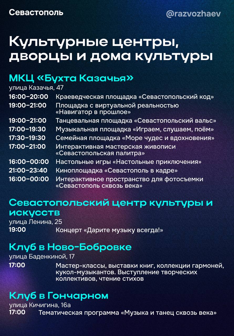 Михаил Развожаев: 3 ноября в Севастополе состоится ежегодная Всероссийская культурно-образовательная акция «Ночь искусств» Михаил Развожаев: 3 ноября в Севастополе состоится ежегодная Всероссийская культурно-образовательная акция «Ночь искусств»