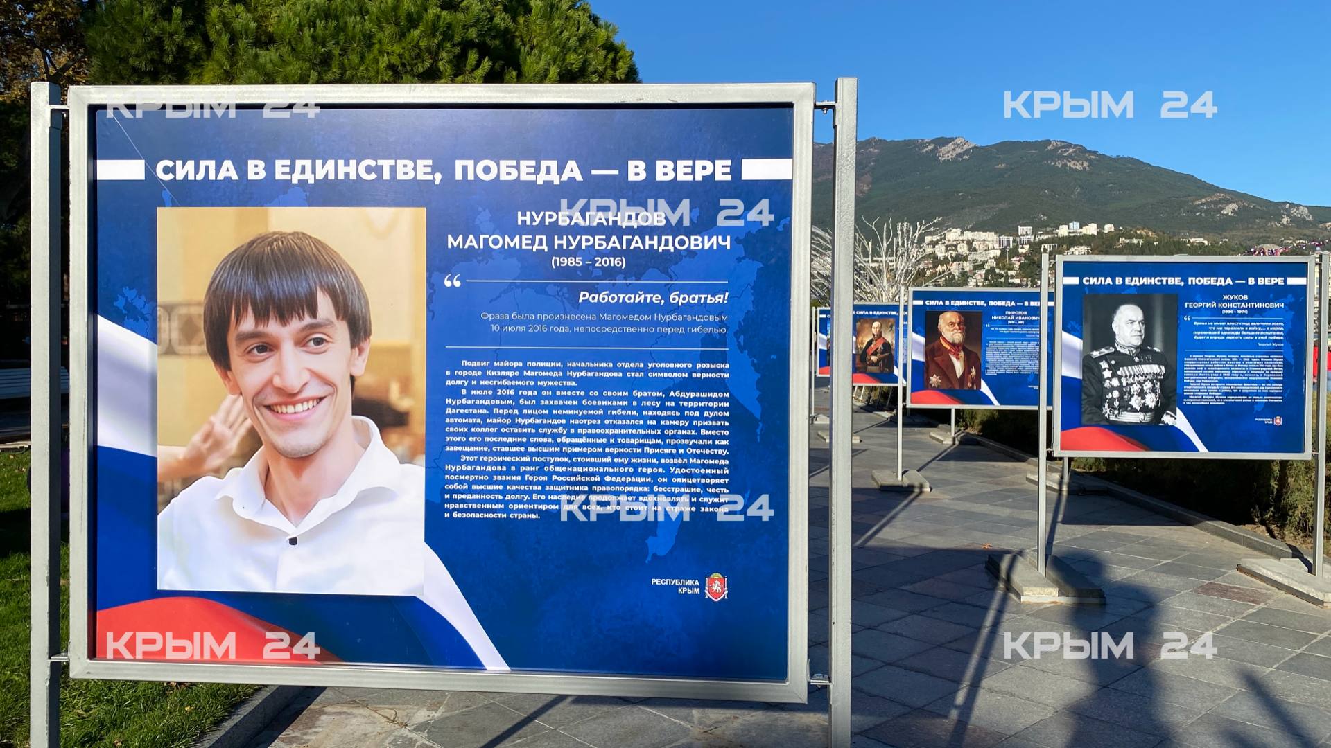 В Ялте открыли уличную выставку «Сила в единстве, победа — в вере» В Ялте открыли уличную выставку «Сила в единстве, победа — в вере»