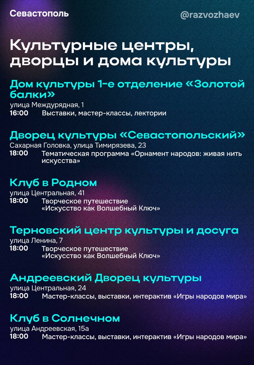 Михаил Развожаев: 3 ноября в Севастополе состоится ежегодная Всероссийская культурно-образовательная акция «Ночь искусств» Михаил Развожаев: 3 ноября в Севастополе состоится ежегодная Всероссийская культурно-образовательная акция «Ночь искусств»