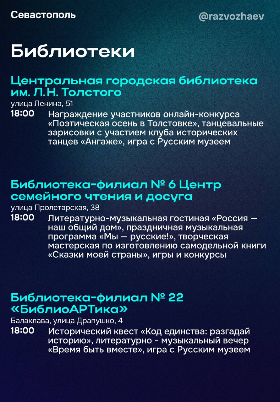 Михаил Развожаев: 3 ноября в Севастополе состоится ежегодная Всероссийская культурно-образовательная акция «Ночь искусств» Михаил Развожаев: 3 ноября в Севастополе состоится ежегодная Всероссийская культурно-образовательная акция «Ночь искусств»