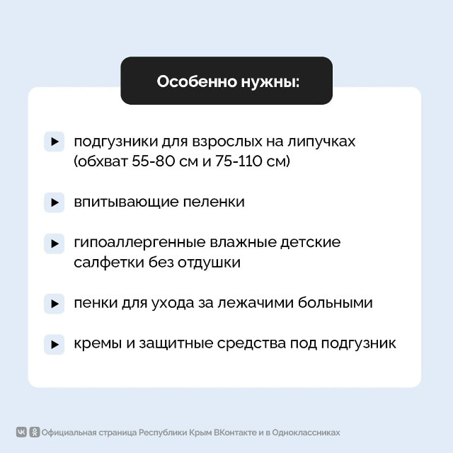 Стартовала ежегодная акция по сбору средств гигиены для тяжелобольных детей — подопечных Крымского детского хосписа Стартовала ежегодная акция по сбору средств гигиены для тяжелобольных детей — подопечных Крымского детского хосписа