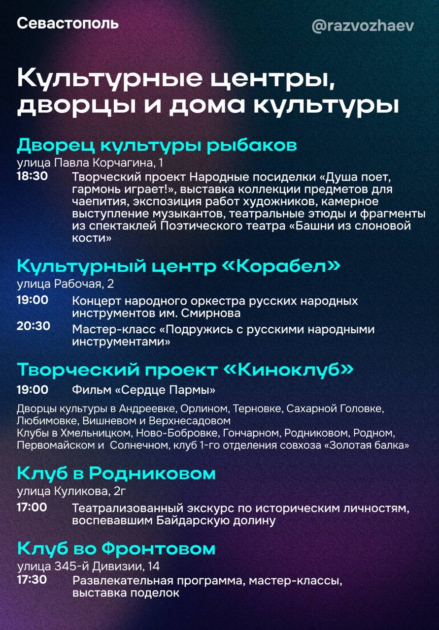 Михаил Развожаев: 3 ноября в Севастополе состоится ежегодная Всероссийская культурно-образовательная акция «Ночь искусств» Михаил Развожаев: 3 ноября в Севастополе состоится ежегодная Всероссийская культурно-образовательная акция «Ночь искусств»