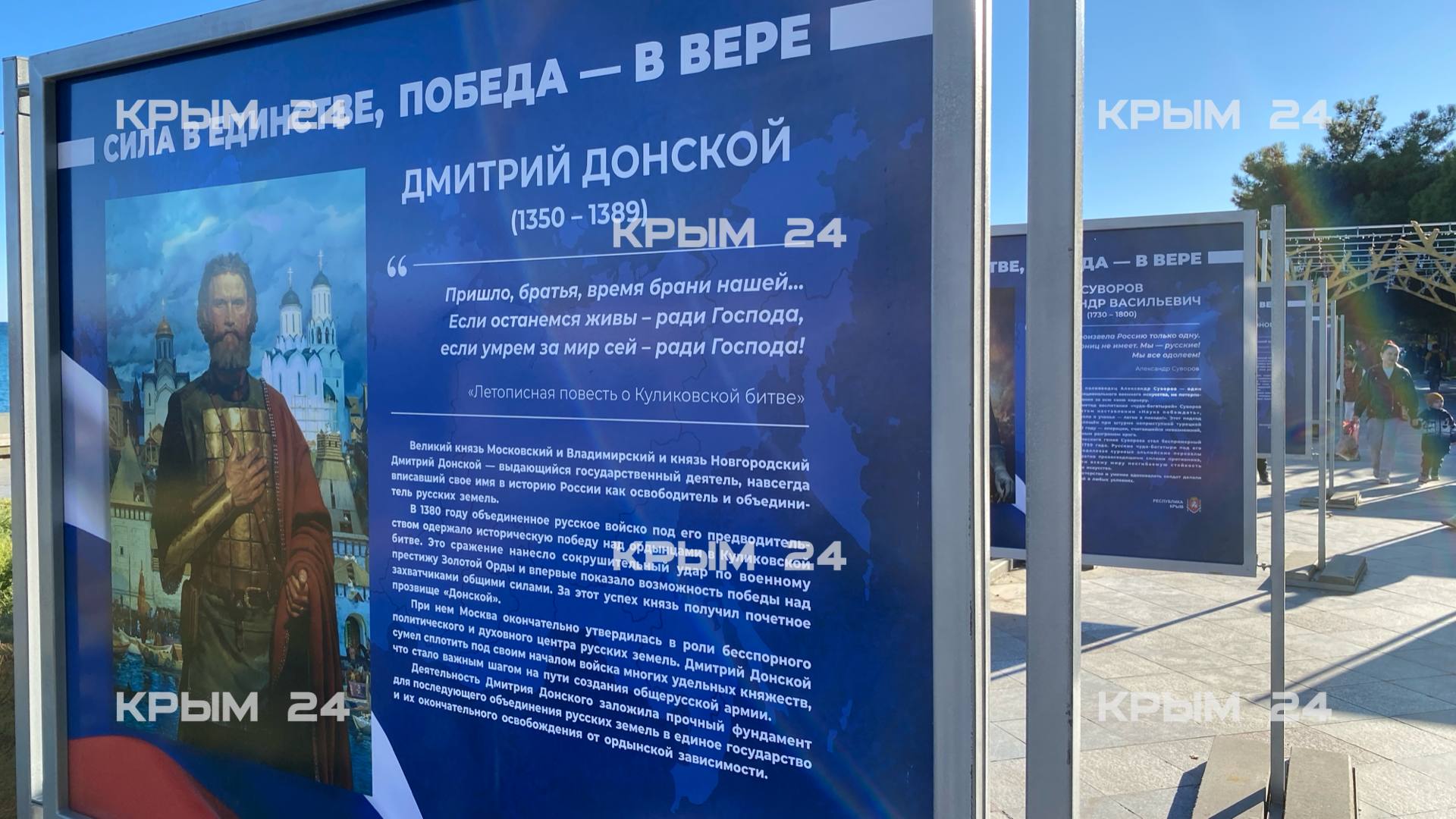 В Ялте открыли уличную выставку «Сила в единстве, победа — в вере»