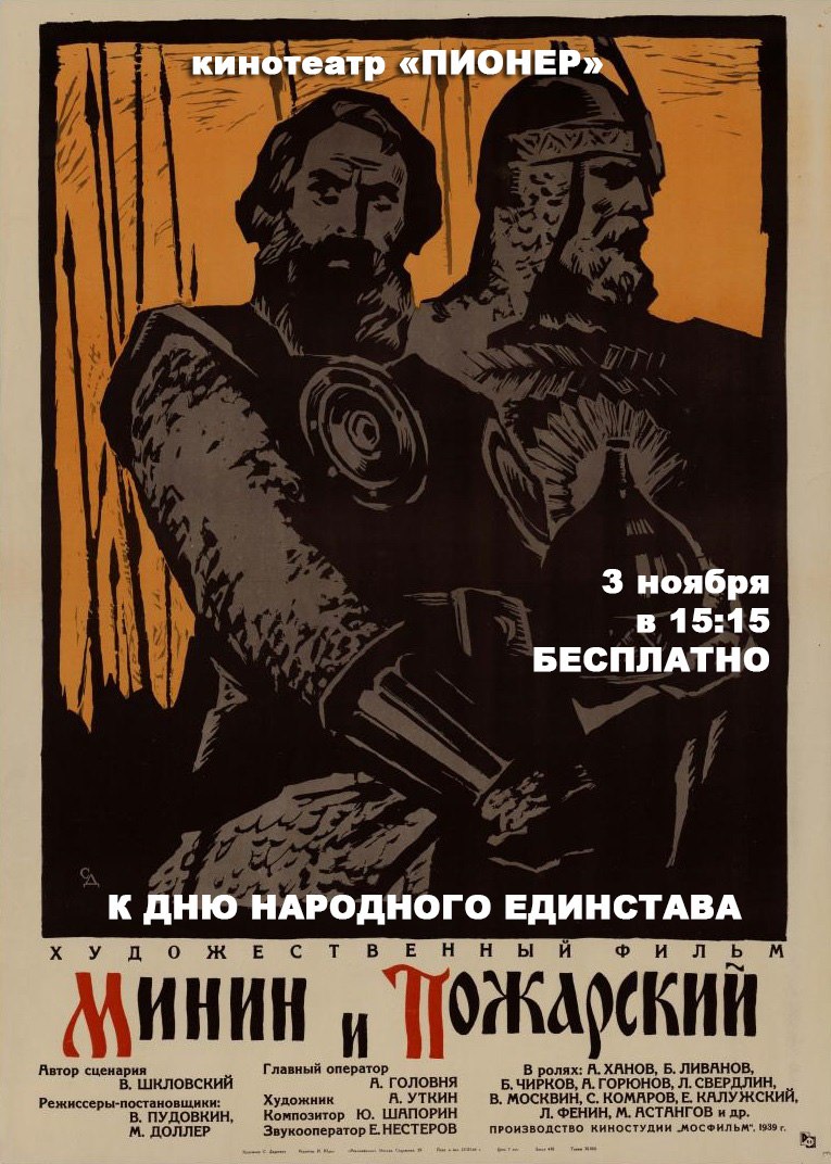 В ноябре кинотеатр «Пионер» приглашает вас на серию бесплатных мероприятий, созданных для истинных ценителей киноискусства В ноябре кинотеатр «Пионер» приглашает вас на серию бесплатных мероприятий, созданных для истинных ценителей киноискусства