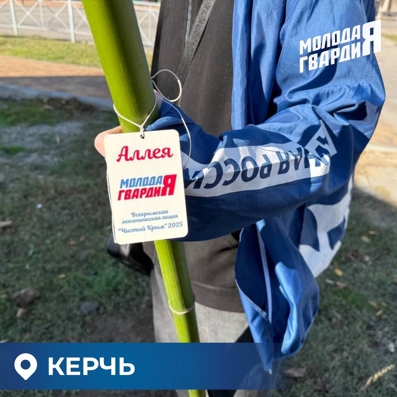 Молодогвардейцы по всему Крыму приняли участие в проекте «Чистый Крым»