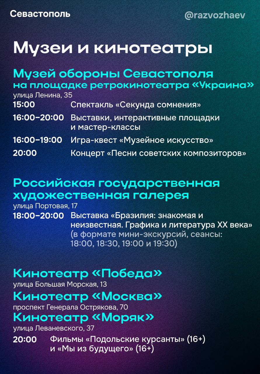 Михаил Развожаев: 3 ноября в Севастополе состоится ежегодная Всероссийская культурно-образовательная акция «Ночь искусств» Михаил Развожаев: 3 ноября в Севастополе состоится ежегодная Всероссийская культурно-образовательная акция «Ночь искусств»