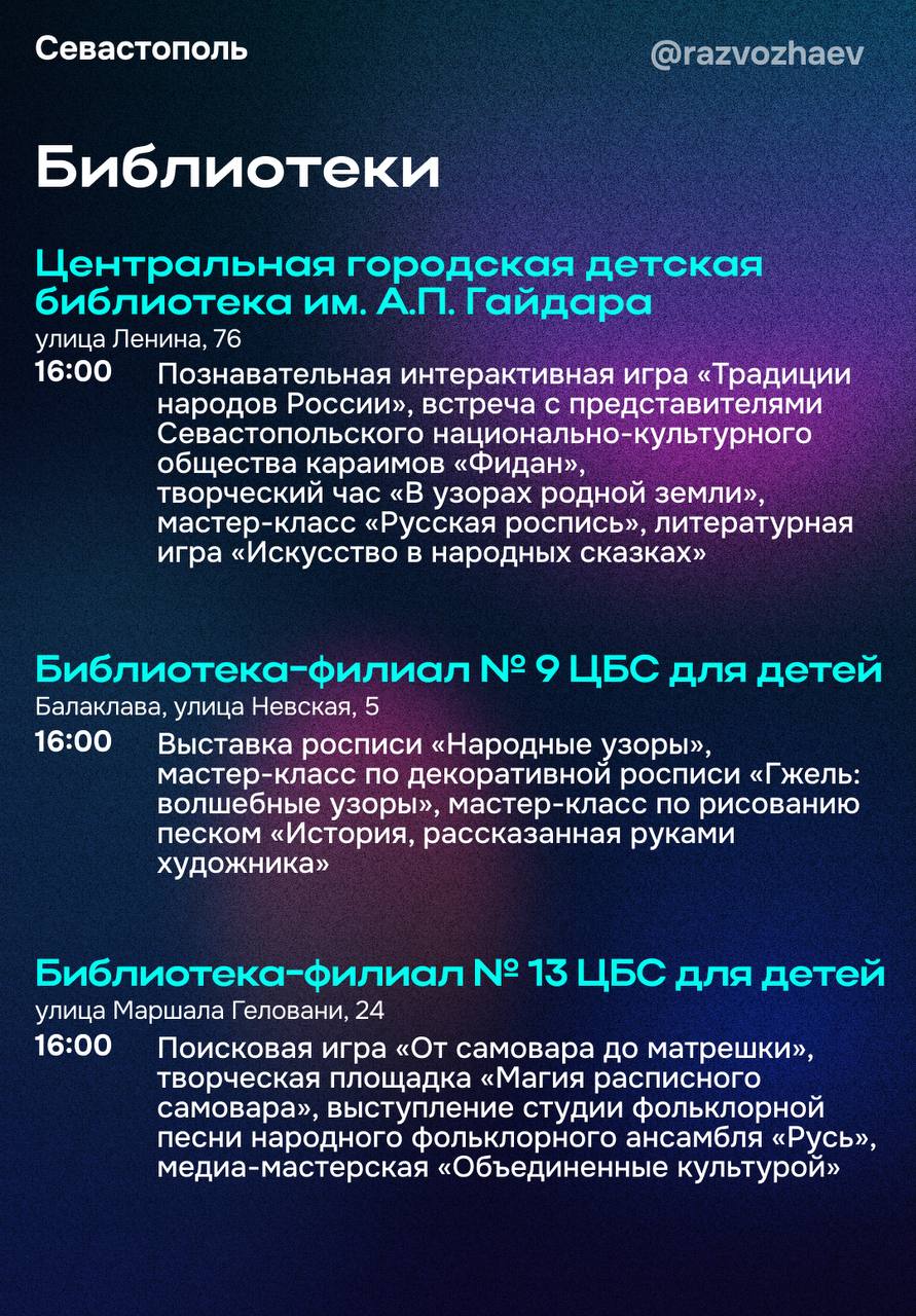 Михаил Развожаев: 3 ноября в Севастополе состоится ежегодная Всероссийская культурно-образовательная акция «Ночь искусств» Михаил Развожаев: 3 ноября в Севастополе состоится ежегодная Всероссийская культурно-образовательная акция «Ночь искусств»