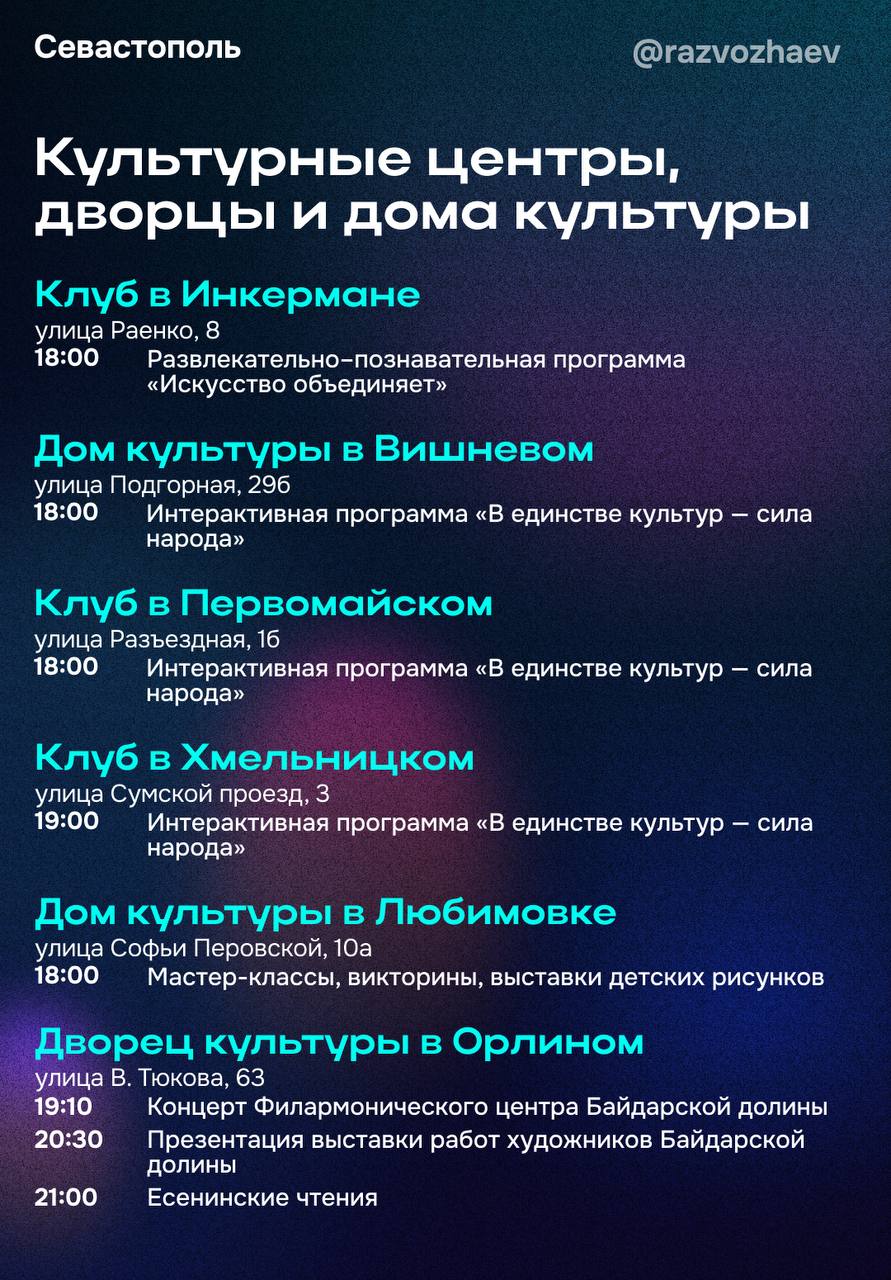 Михаил Развожаев: 3 ноября в Севастополе состоится ежегодная Всероссийская культурно-образовательная акция «Ночь искусств» Михаил Развожаев: 3 ноября в Севастополе состоится ежегодная Всероссийская культурно-образовательная акция «Ночь искусств»