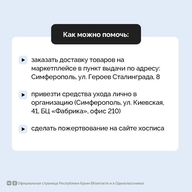 Стартовала ежегодная акция по сбору средств гигиены для тяжелобольных детей — подопечных Крымского детского хосписа Стартовала ежегодная акция по сбору средств гигиены для тяжелобольных детей — подопечных Крымского детского хосписа