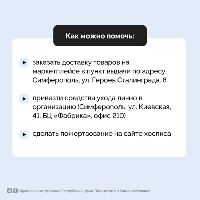 Стартовала ежегодная акция по сбору средств гигиены для тяжелобольных детей — подопечных Крымского детского хосписа Стартовала ежегодная акция по сбору средств гигиены для тяжелобольных детей — подопечных Крымского детского хосписа