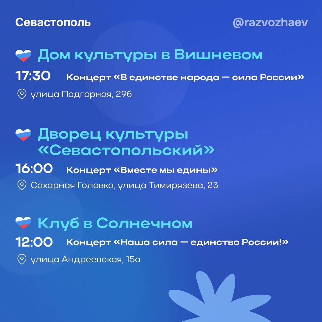 Михаил Развожаев: Завтра Севастополь отметит большой и очень важный для нашей страны праздник — День народного единства Михаил Развожаев: Завтра Севастополь отметит большой и очень важный для нашей страны праздник — День народного единства