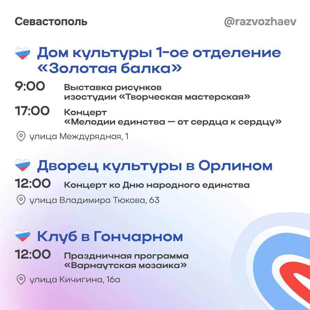 Михаил Развожаев: Завтра Севастополь отметит большой и очень важный для нашей страны праздник — День народного единства Михаил Развожаев: Завтра Севастополь отметит большой и очень важный для нашей страны праздник — День народного единства