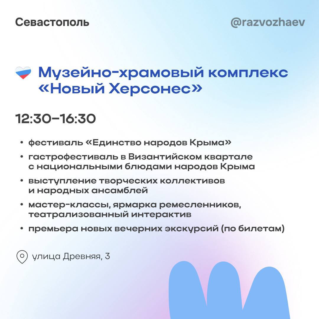 Михаил Развожаев: Завтра Севастополь отметит большой и очень важный для нашей страны праздник — День народного единства Михаил Развожаев: Завтра Севастополь отметит большой и очень важный для нашей страны праздник — День народного единства