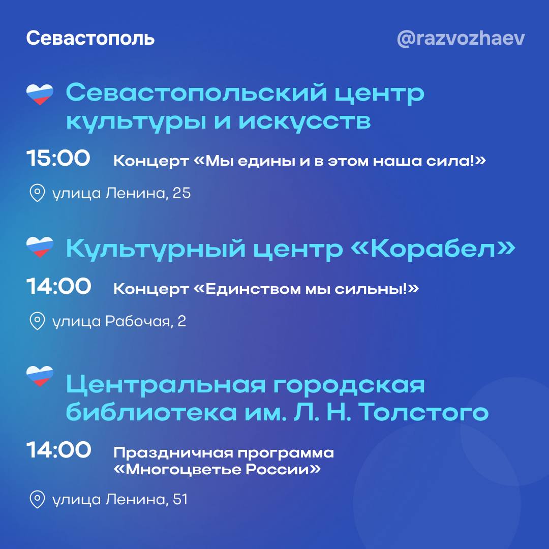 Михаил Развожаев: Завтра Севастополь отметит большой и очень важный для нашей страны праздник — День народного единства Михаил Развожаев: Завтра Севастополь отметит большой и очень важный для нашей страны праздник — День народного единства