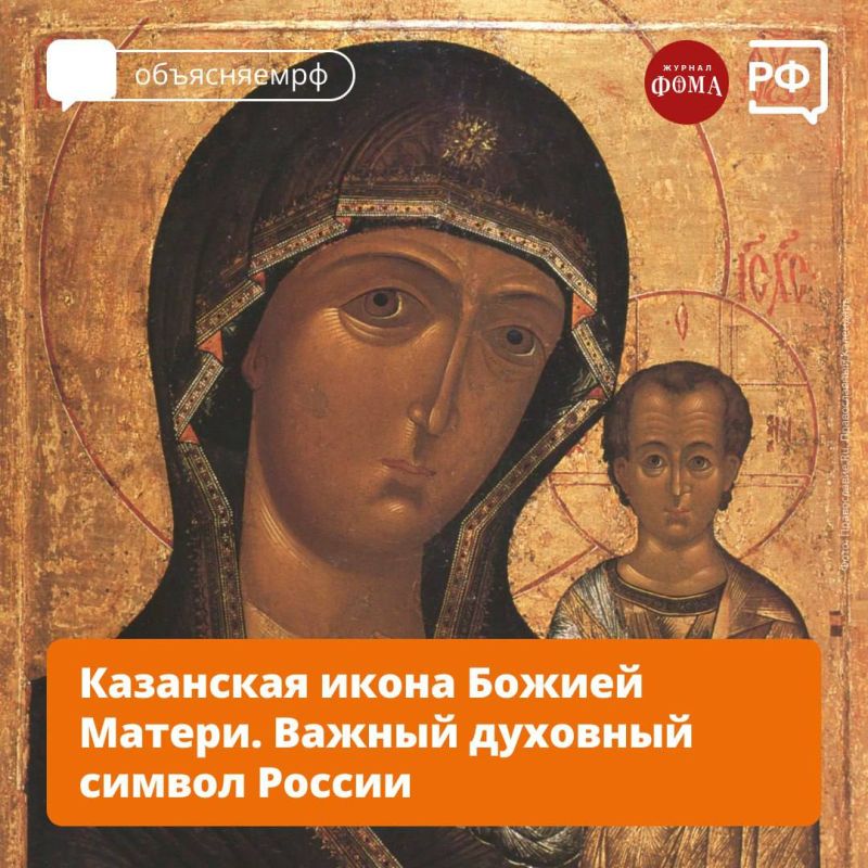 Антон Кравец: 4 ноября, в День народного единства, Православная церковь чтит Казанский образ Божией Матери — одну из самых известных Богородичных икон в России