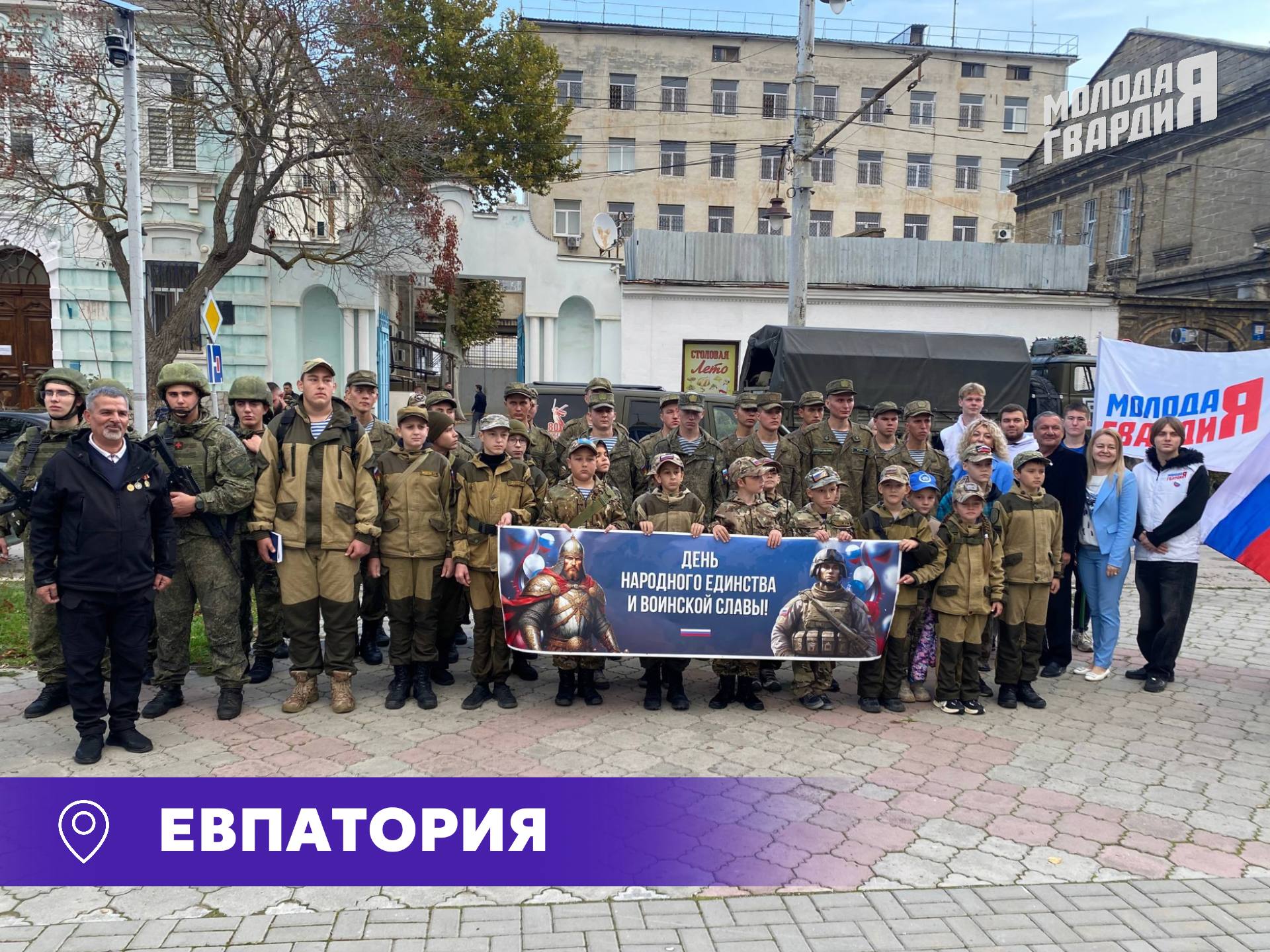 Молодогвардейцы Крыма отмечают День народного единства Молодогвардейцы Крыма отмечают День народного единства